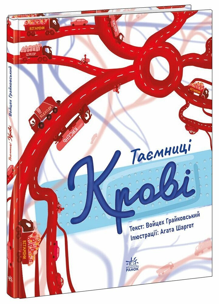 Детская книга Ранок "Таємниці крові" (9786170993779)