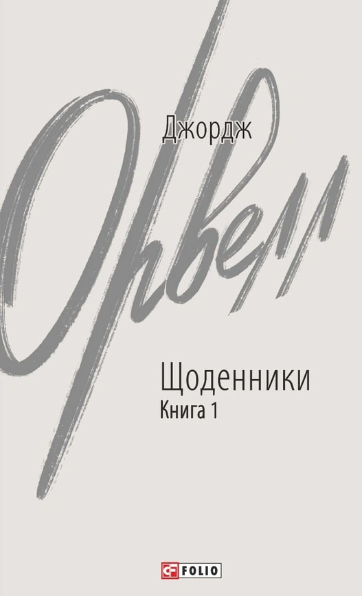 Книги про історію, філософію та суспільство Фоліо