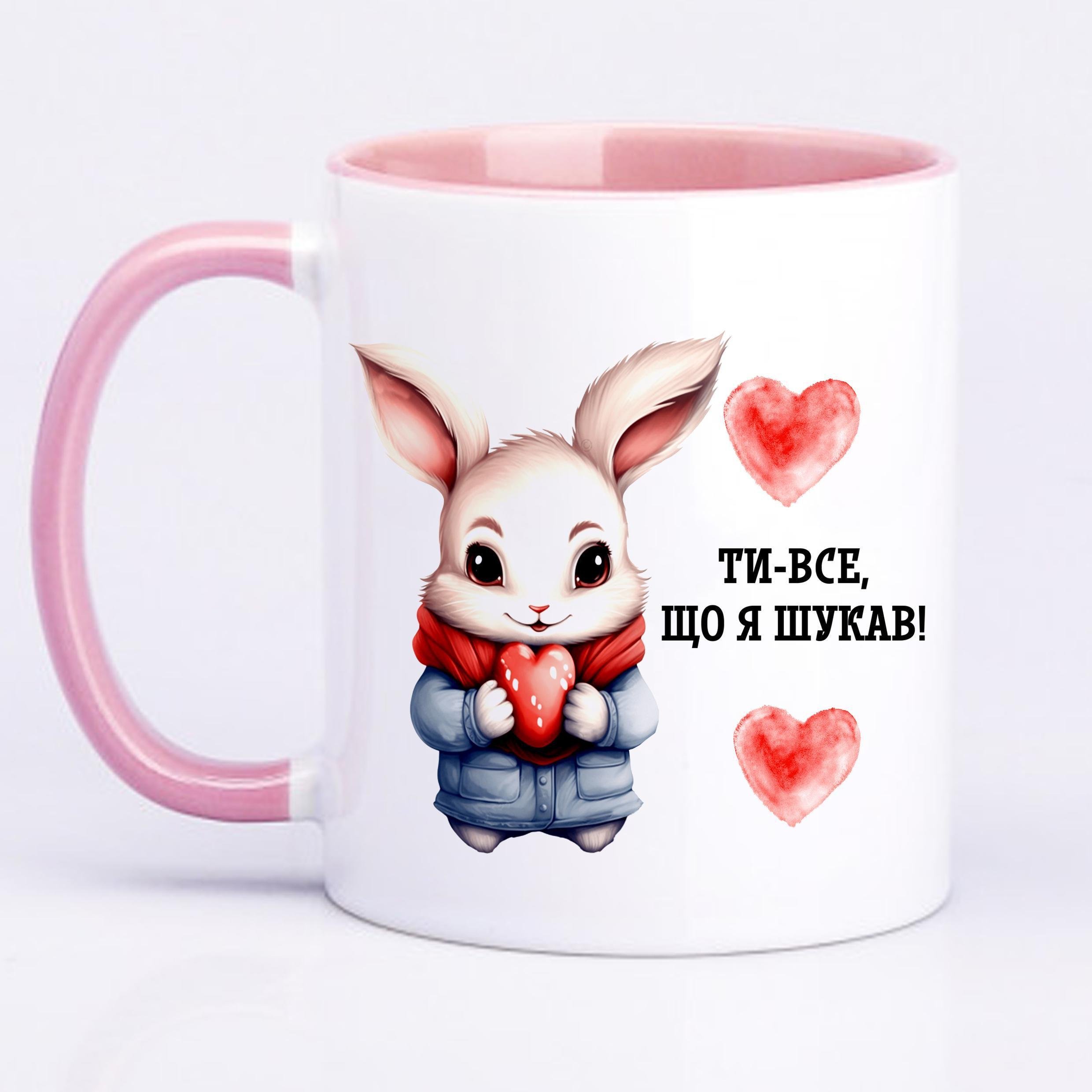 Чашка с принтом "Ти-все що я шукав!" 330 мл Розовый (18336) Чашка с принтом "Ти-все що я шукав!" 330 мл Розовый (18336)