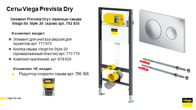 Модуль-бачок для підвісного унітаза Viega Prevista Dry 792855 (000019072) - фото 2