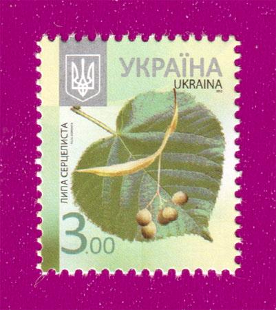 Почтовая марка Украины 2012 года 8-й стандарт Липа сердцелистая (3,00) (201230007)