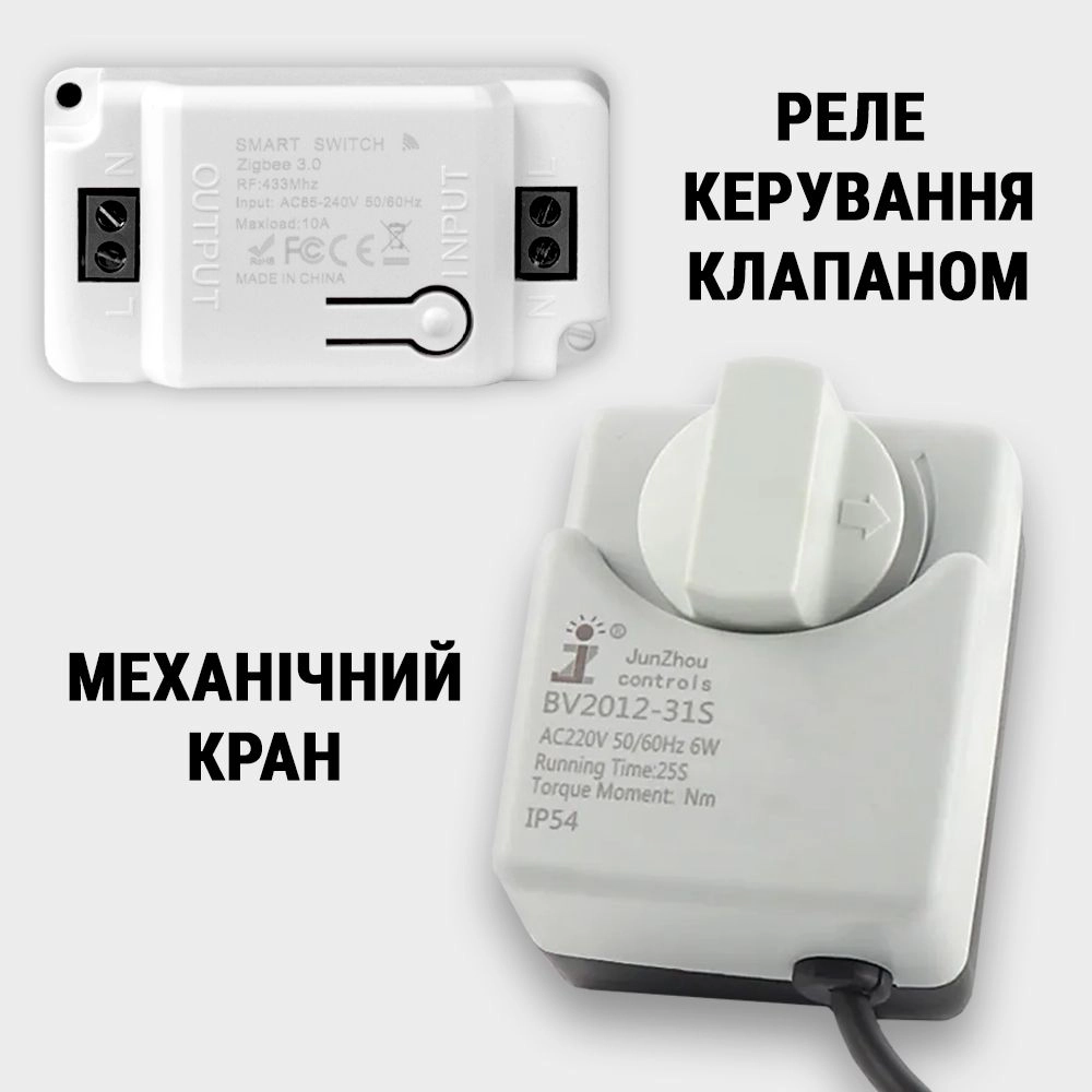 Комплект від потопу на трубу DN15 1/2" нормально відкритий (WH00662) - фото 2