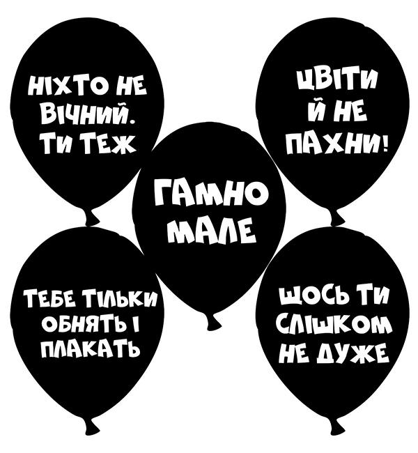 Воздушные шарики Приколы микс 10 шт. 30 см