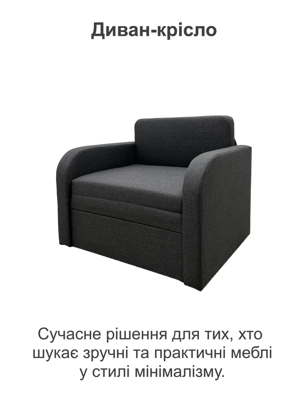 Диван-кресло Смарт-99 савана дк грей 14 101х80 см (28118944) - фото 2 Диван-кресло Смарт-99 савана дк грей 14 101х80 см (28118944) - фото 2