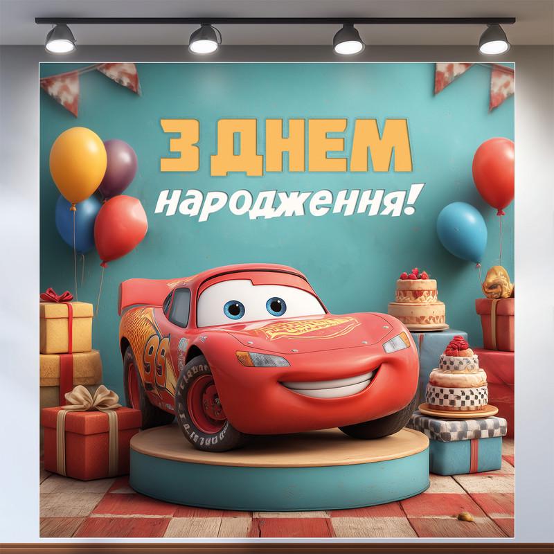 Баннер для фотозоны Тачки 200x200 см №44311