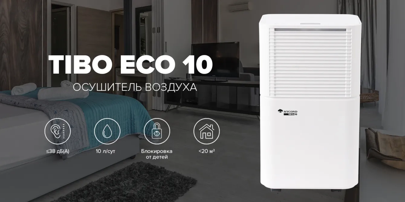 Осушитель воздуха TIBO Eco 10 (29597475) - фото 2 Осушитель воздуха TIBO Eco 10 (29597475) - фото 2