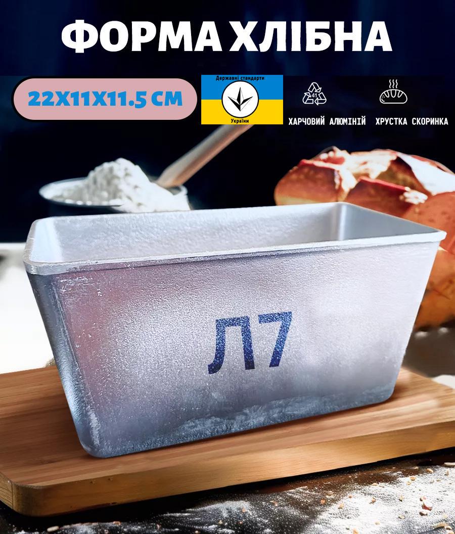 Форма для выпечки хлеба Л7 №5 22х11х11,5 см (86432) - фото 4 Форма для выпечки хлеба Л7 №5 22х11х11,5 см (86432) - фото 4