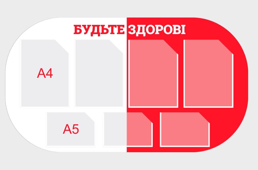 Стенд "Будьте здорові" з ПВХ 1080х600 мм (MK0009)