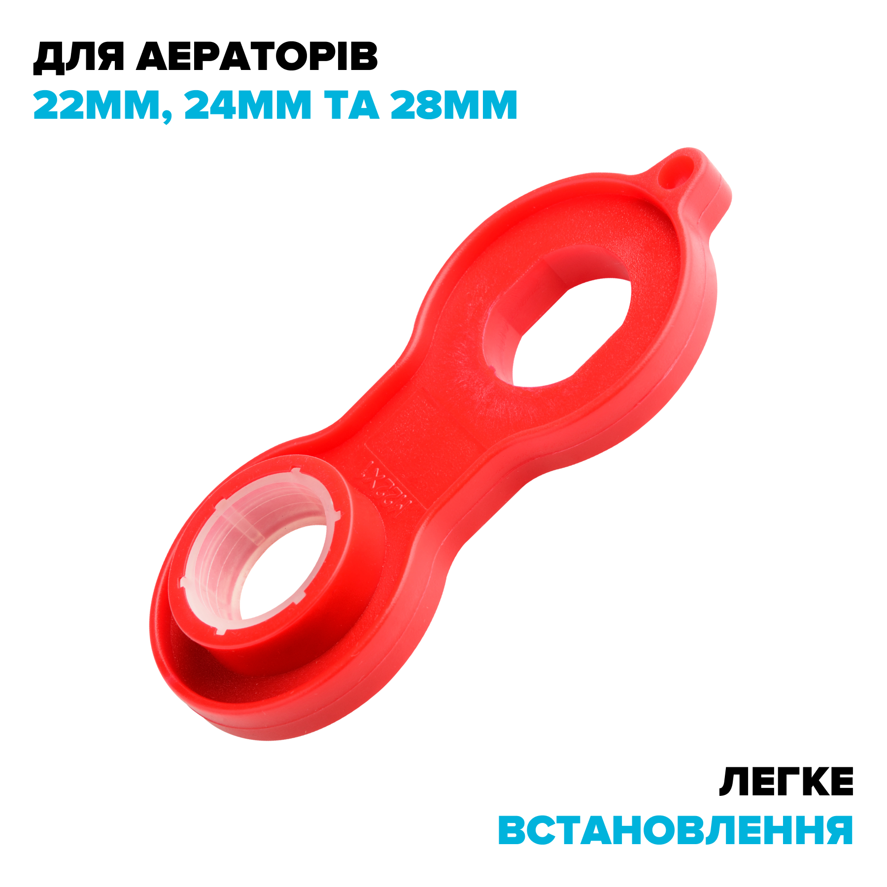 Сервісний ключ Drop ST01KEY для аераторів із діаметрами F 22/ M 24/М 28 мм (ST01KEY) - фото 3