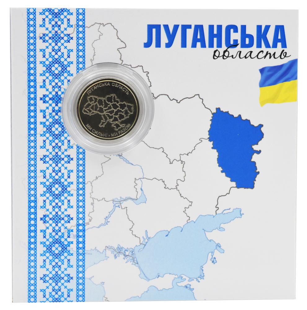 Колекційна монета Україна 10 гривень 2025 UNC Ми сильні. Ми разом-Луганська область у сувенірному пакуванні Позолота (М24395)