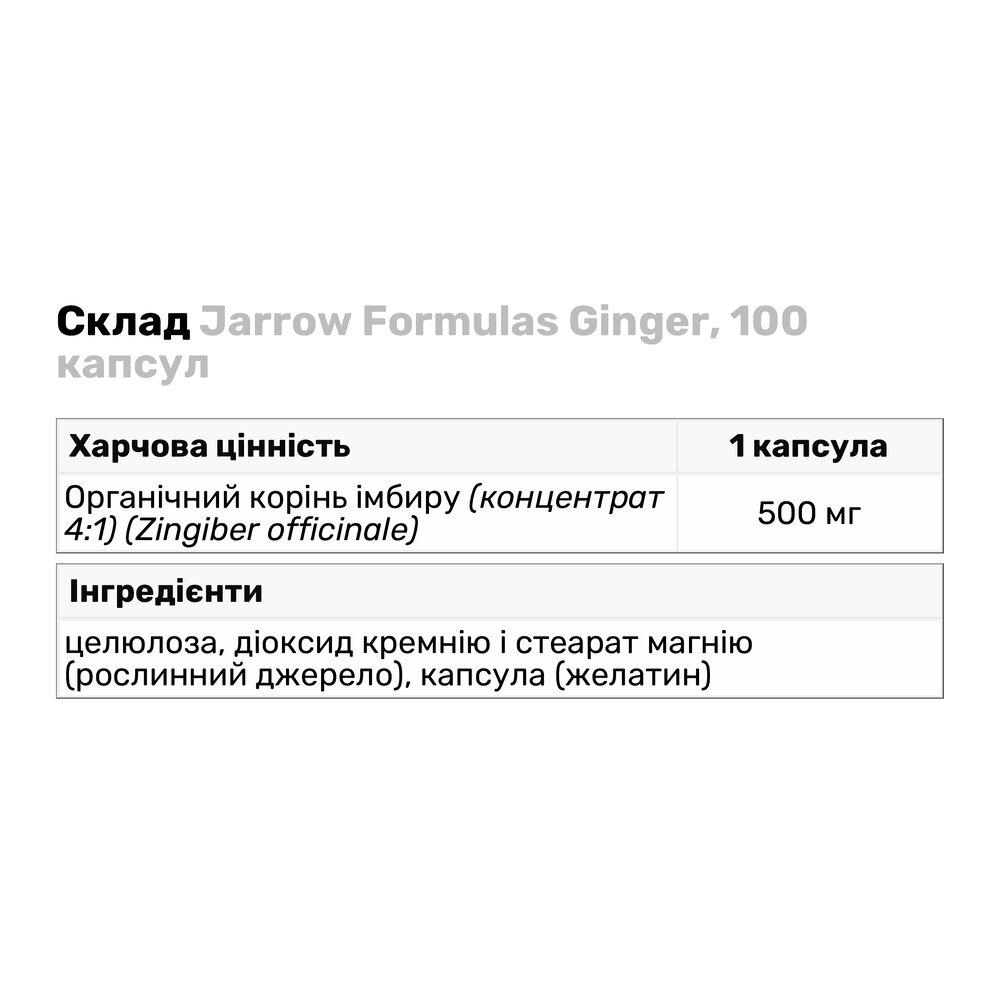 Натуральна добавка Jarrow Formulas Ginger 100 капс. (8207) - фото 3 Натуральна добавка Jarrow Formulas Ginger 100 капс. (8207) - фото 3