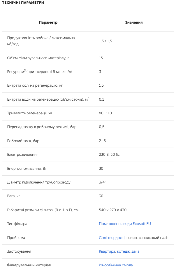 Умягчитель воды Ecosoft Pink 150 с колбой ВВ10 (FU1016CABDVUP+FPV4510ECOGR) - фото 3 Умягчитель воды Ecosoft Pink 150 с колбой ВВ10 (FU1016CABDVUP+FPV4510ECOGR) - фото 3