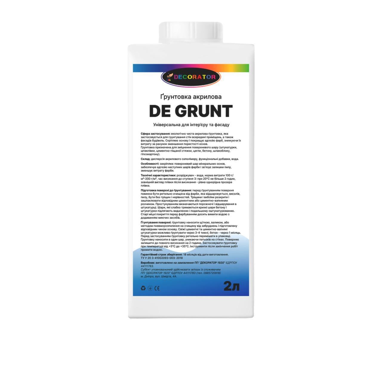 Ґрунтовка глибокого проникнення DECORATOR DeGrunt 2 л (2028273577)