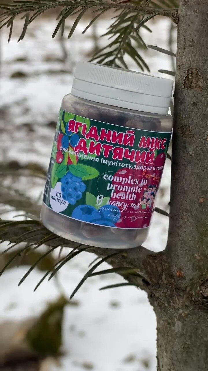 Ягідний мікс дитячий 60 капсул (2537575254)