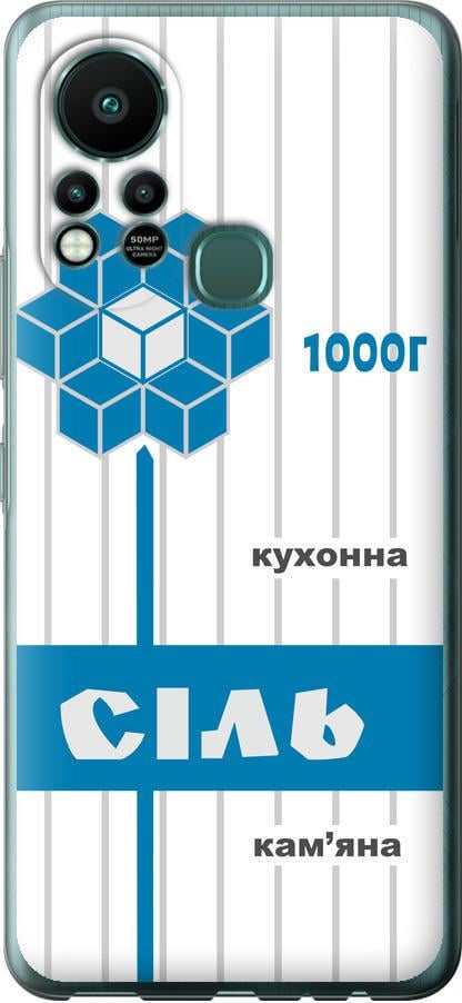 Чехол на Infinix Hot 11S Соль UA (5625u-2757-42517)