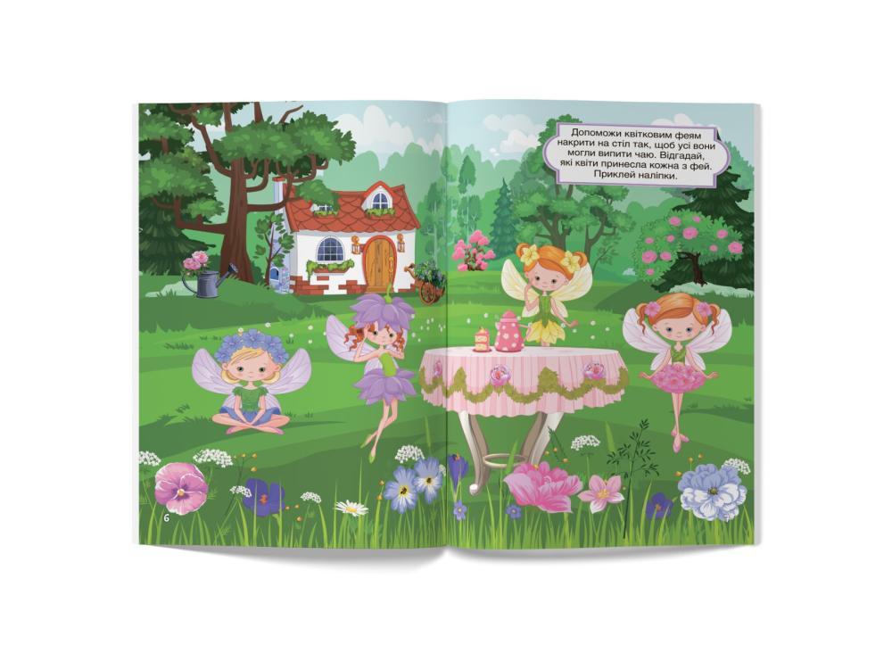 Книга "Перші розвивальні наліпки. Феї та принцеси. 60 наліпок" Кристал Бук (F00024342) - фото 2 Книга "Перші розвивальні наліпки. Феї та принцеси. 60 наліпок" Кристал Бук (F00024342) - фото 2
