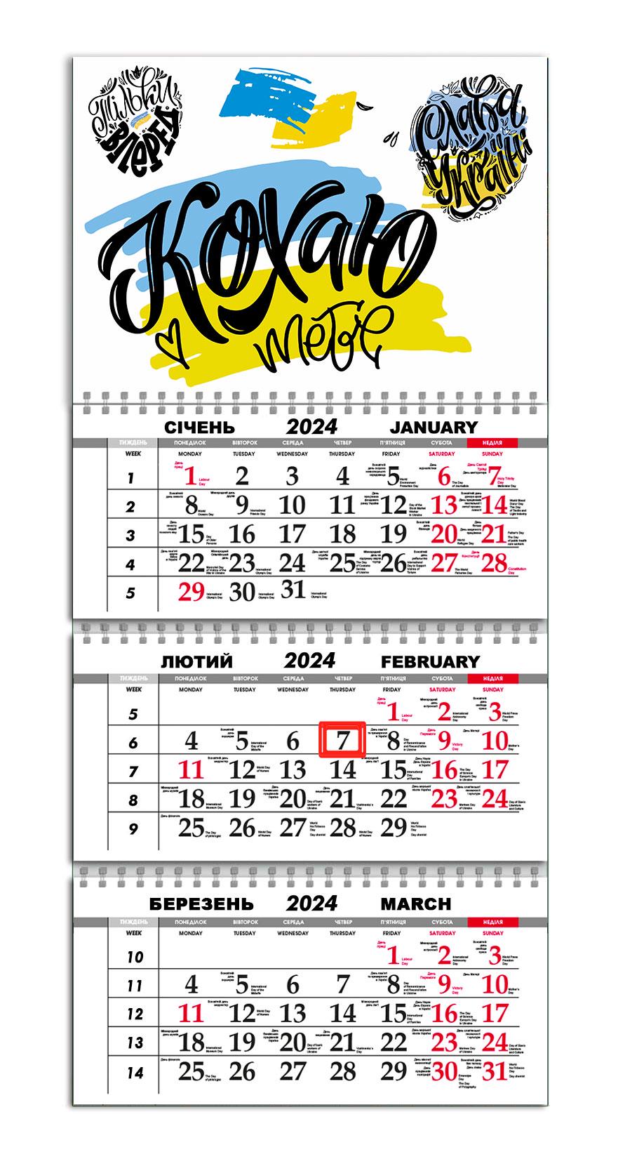 Календарь APRIORI квартальный на 2024 год "Слава Україні" 30х61 см (UA1001) Календарь APRIORI квартальный на 2024 год "Слава Україні" 30х61 см (UA1001)