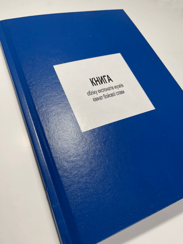 Книга обліку експонатів музеїв кімнат бойової слави Наказ 440 додаток 107 прошнурована тверда палітурка (2636475724) Книга обліку експонатів музеїв кімнат бойової слави Наказ 440 додаток 107 прошнурована тверда палітурка (2636475724)