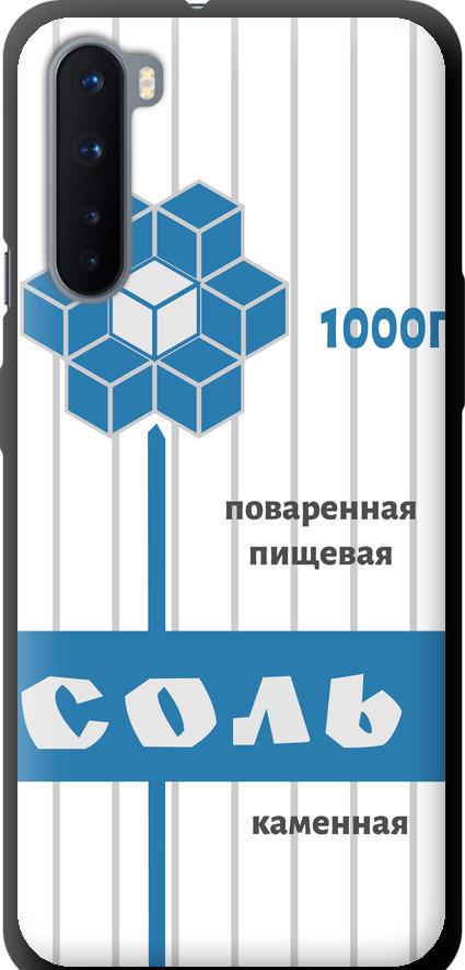 Чехол на OnePlus Nord Соль (4855b-2046-42517)