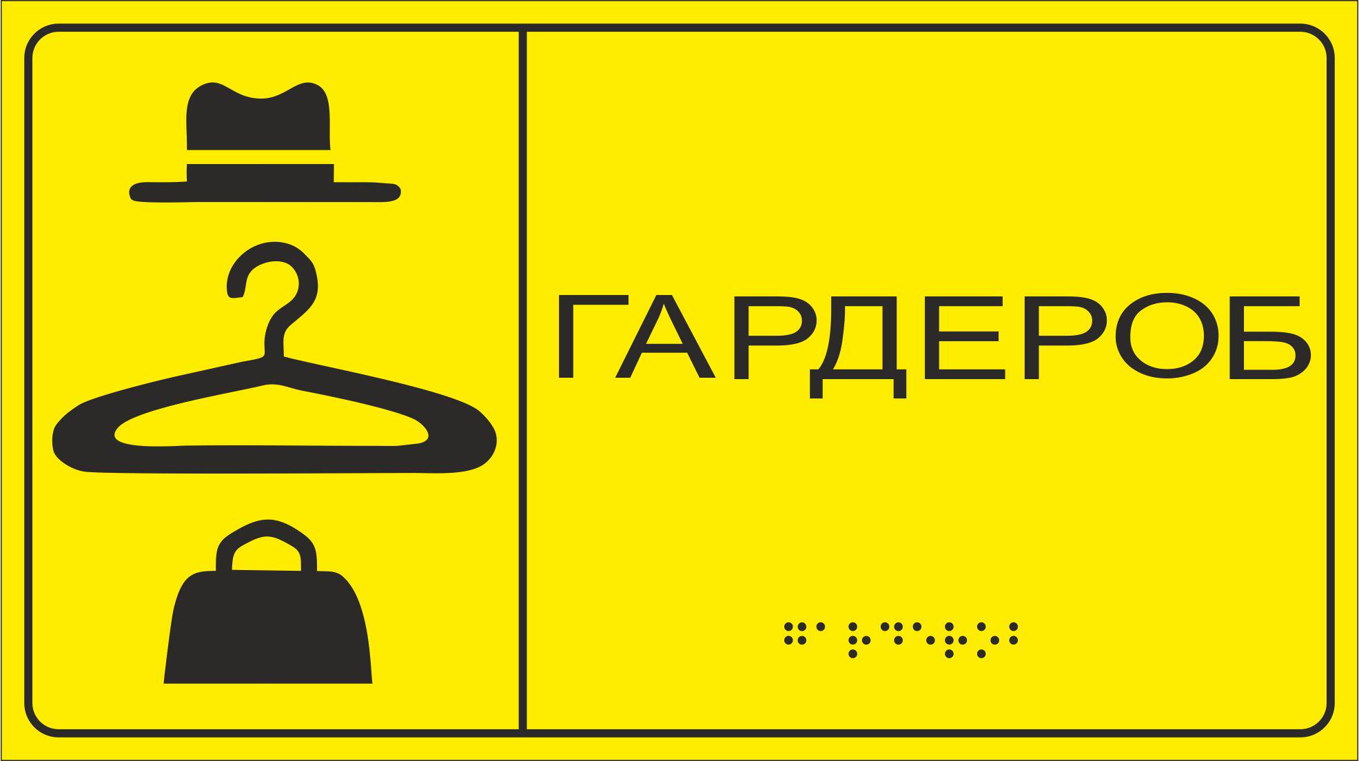 Інформаційні тактильні таблички з шрифтом Брайля 330х140х3 мм (1122) - фото 2