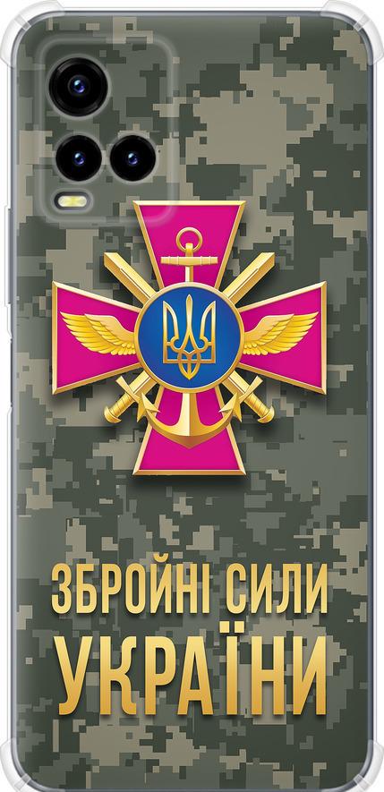 Чехол на Vivo Y33s ЗСУ (5269sp-2643-42517) Чехол на Vivo Y33s ЗСУ (5269sp-2643-42517)