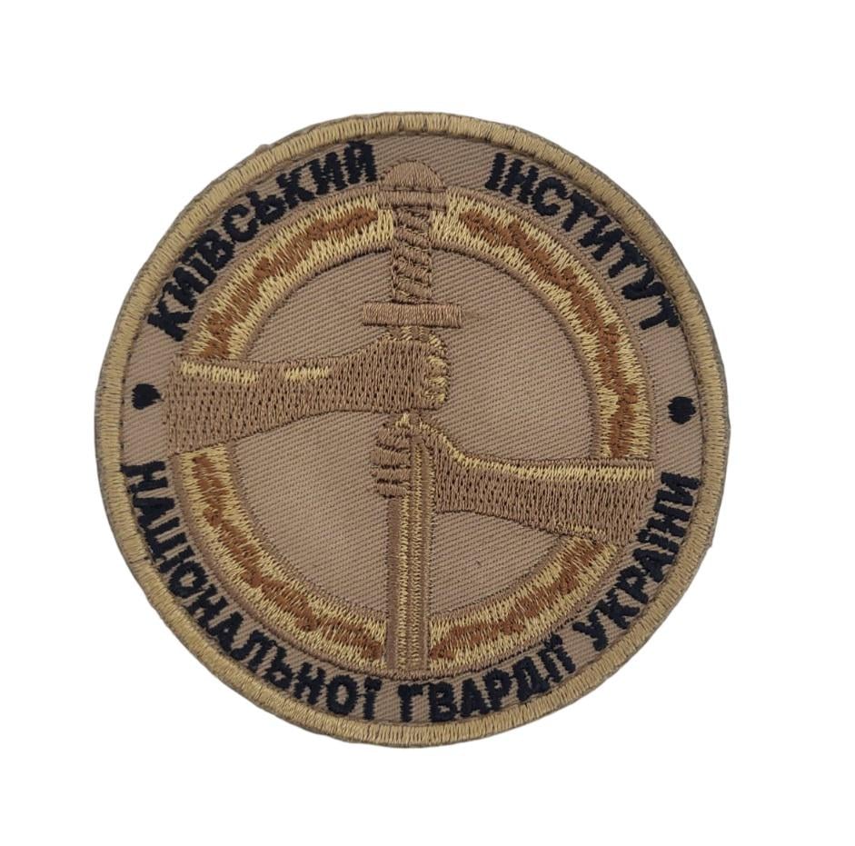 Шеврон Київський інститут Національної гвардії України НГУ 9х9 см Світлий койот (3585749)