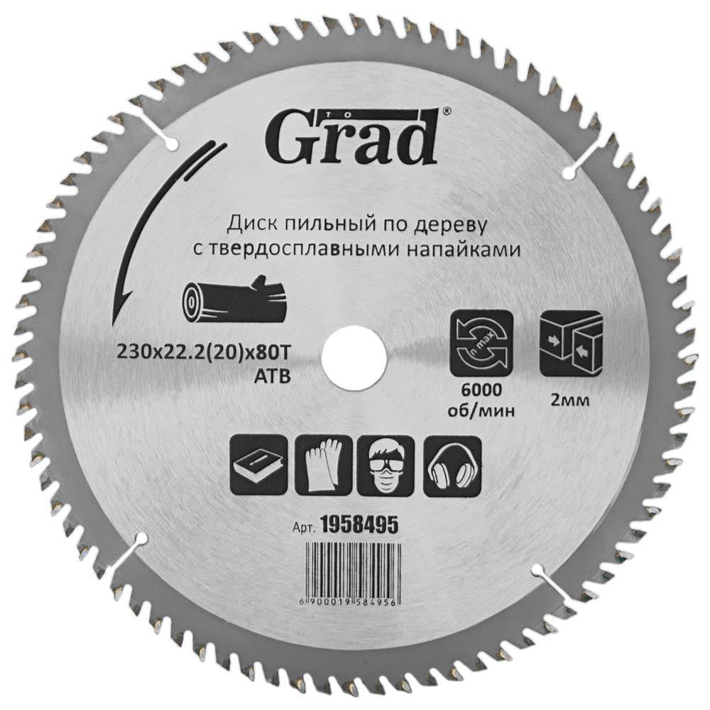 Диск пильный по дереву Grad с твердосплавными напайками Ø 230x22,2/20 мм x 80Т 6000 об/мин (1958495)