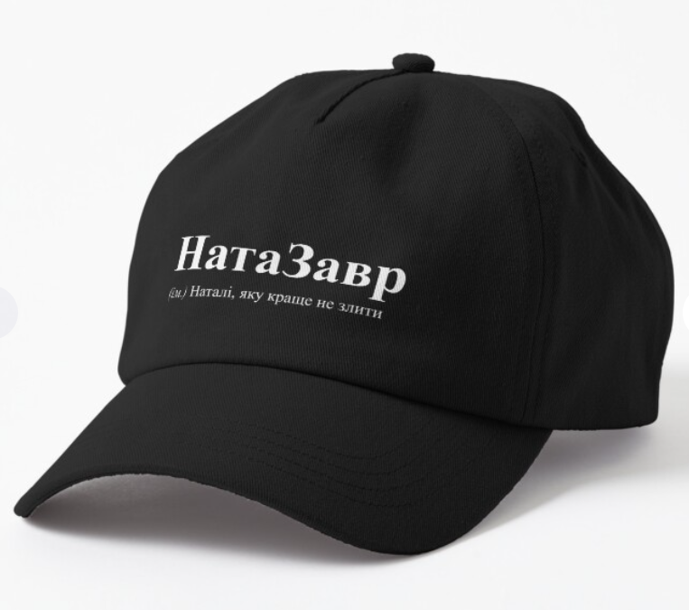 Кепка унисекс Malfini с принтом "НатаЗавр" Черный