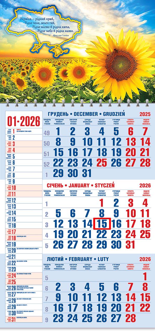 Календар на 2026 р. Офісний 1 Україна - рідний край