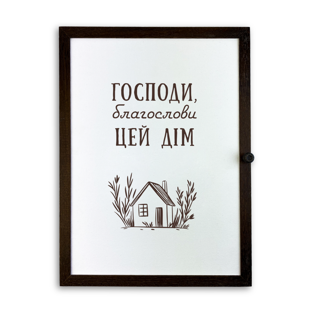 Дерев'яна ключниця-полотно "Господи, благослови цей дім" коричнева 29х39 см (хркх25х35к003) Дерев'яна ключниця-полотно "Господи, благослови цей дім" коричнева 29х39 см (хркх25х35к003)
