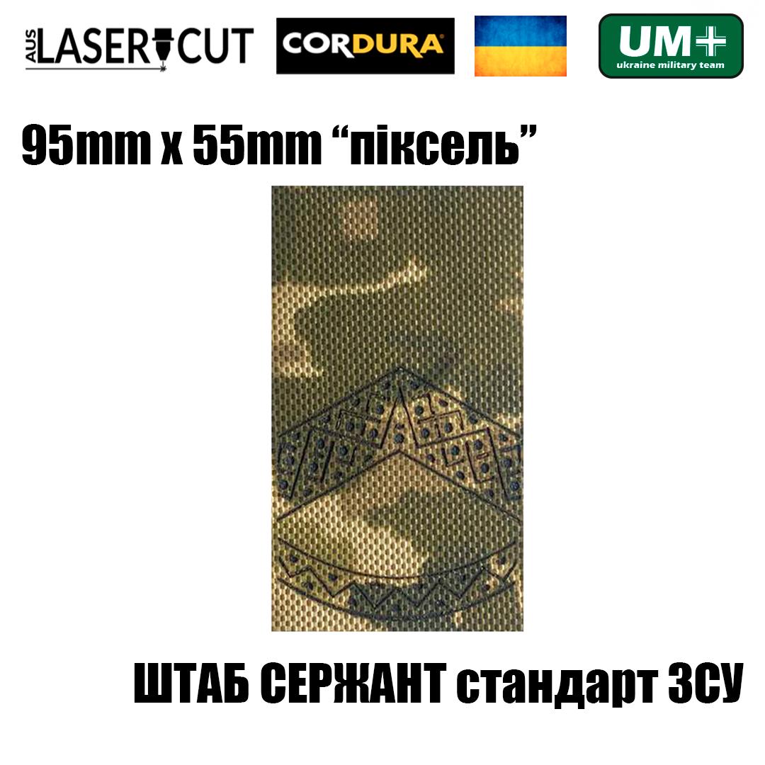 Шеврон на липучці Laser CUT UMT Погон звання Штаб Сержант 55х95 мм Піксель (9289034) - фото 2