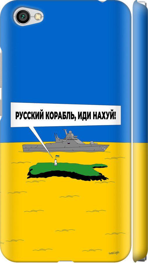 Чехол на Xiaomi Redmi Note 5A Русский военный корабль иди на v5 (5237m-1401-42517)