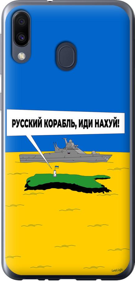 Чехол на Samsung Galaxy M20 Русский военный корабль иди на v5 (5237t-1660-42517)