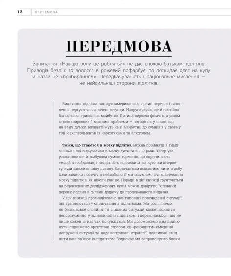 Книга Танит Кэри "О чем думает подросток?" 9786170969682 - фото 5