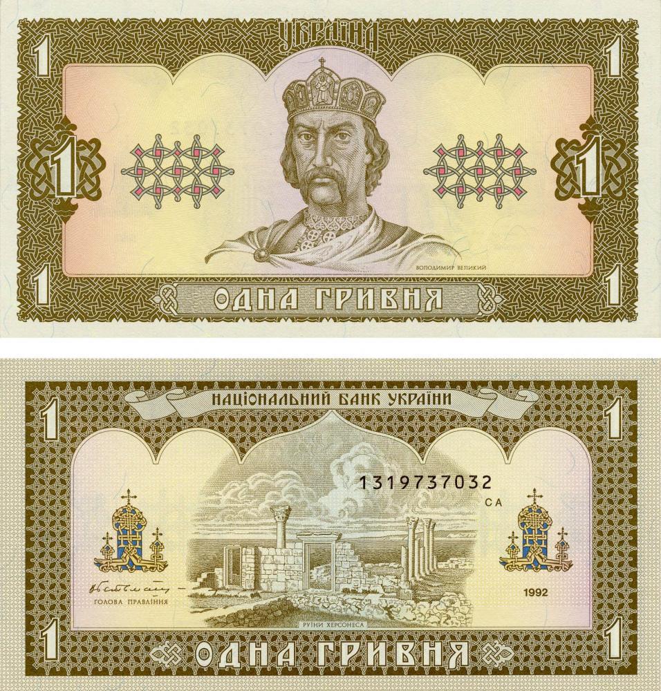 Коллекционная банкнота Украина 1 гривна 1992 года Гетман UNC P103 (Б05292)