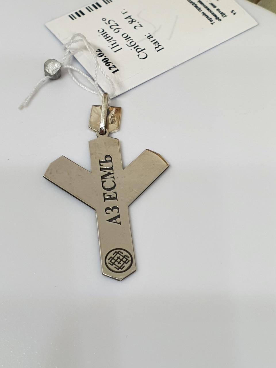 Срібний кулон для чоловіка Руна двостороння 4,5 см 925 проба (30164934) - фото 6 Срібний кулон для чоловіка Руна двостороння 4,5 см 925 проба (30164934) - фото 6