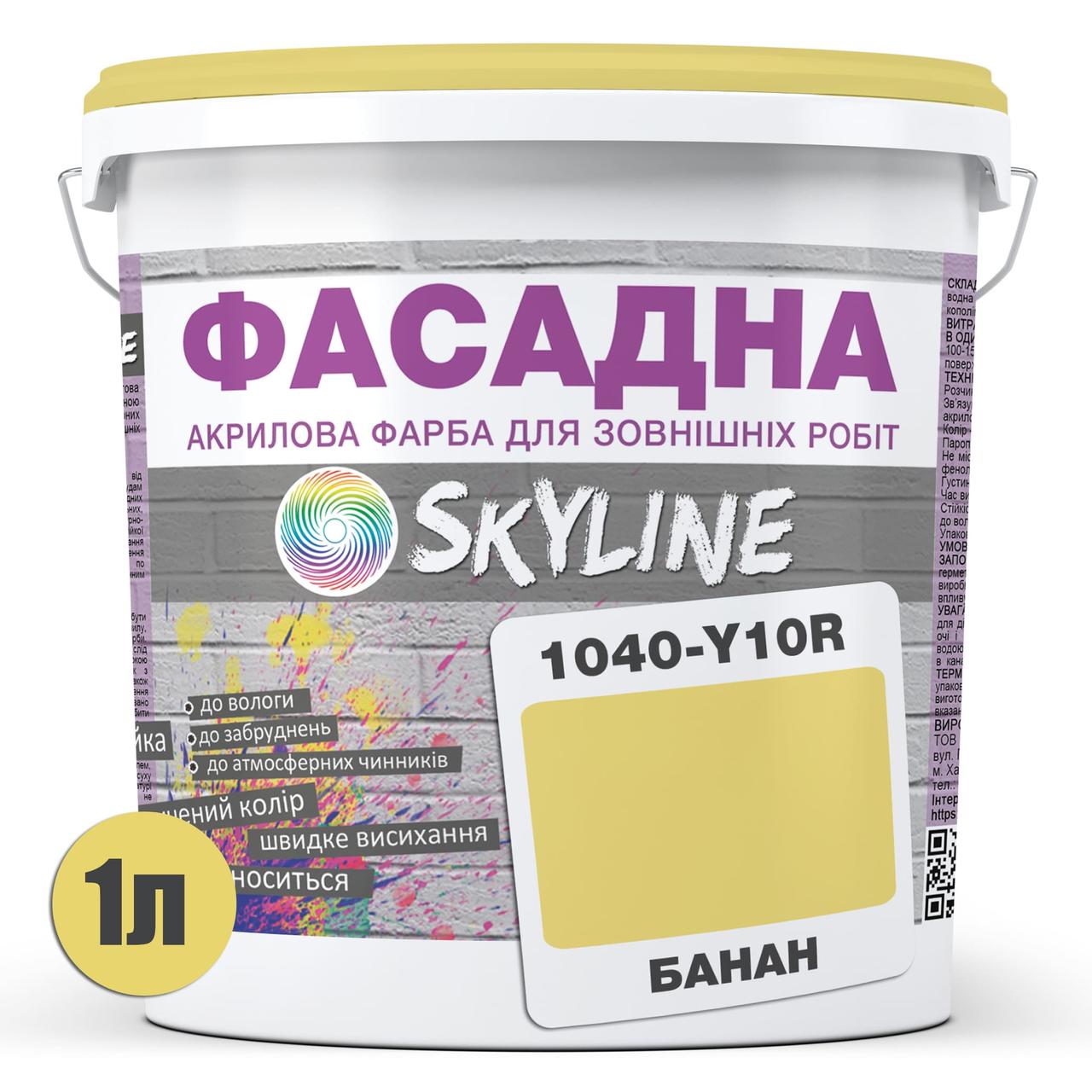 Краска фасадная акрил-латексная Skyline 1040-Y10R 1 л Банан (686b904ce1a1ec59497f967e) - фото 2 Краска фасадная акрил-латексная Skyline 1040-Y10R 1 л Банан (686b904ce1a1ec59497f967e) - фото 2