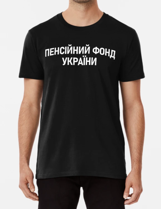 Футболка чоловіча Stedman з принтом "Пенсійний фонд України" XXXL Чорний (ПН179-6)