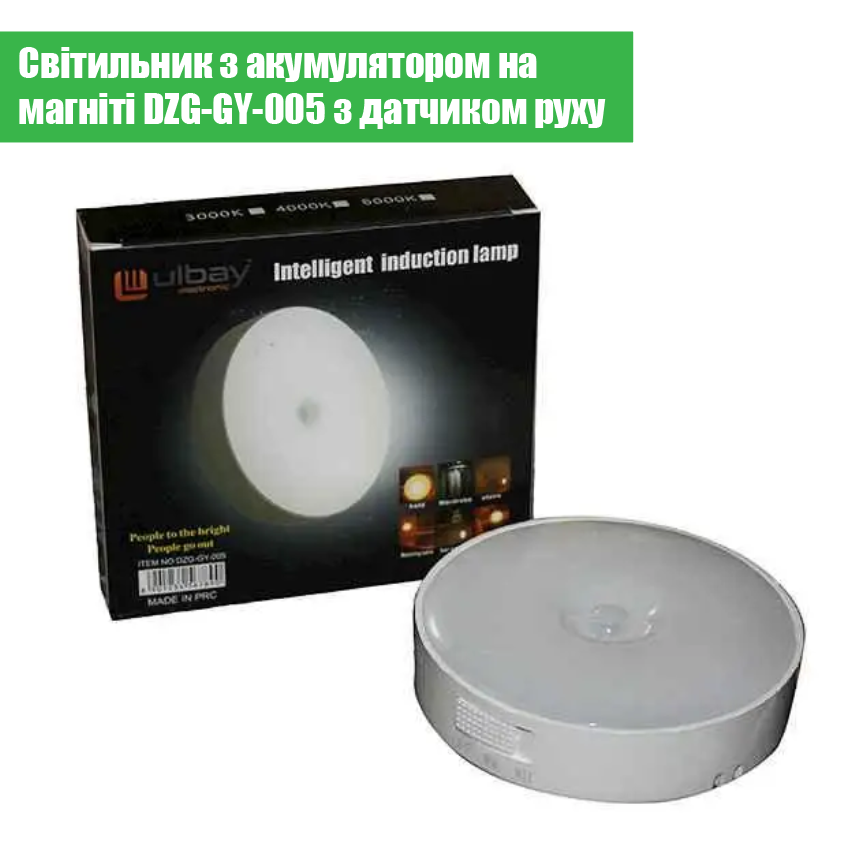 Светильник с аккумулятором на магните DZG-GY-005 с датчиком движения USB ТМ Ulbay (MS-12649) - фото 4