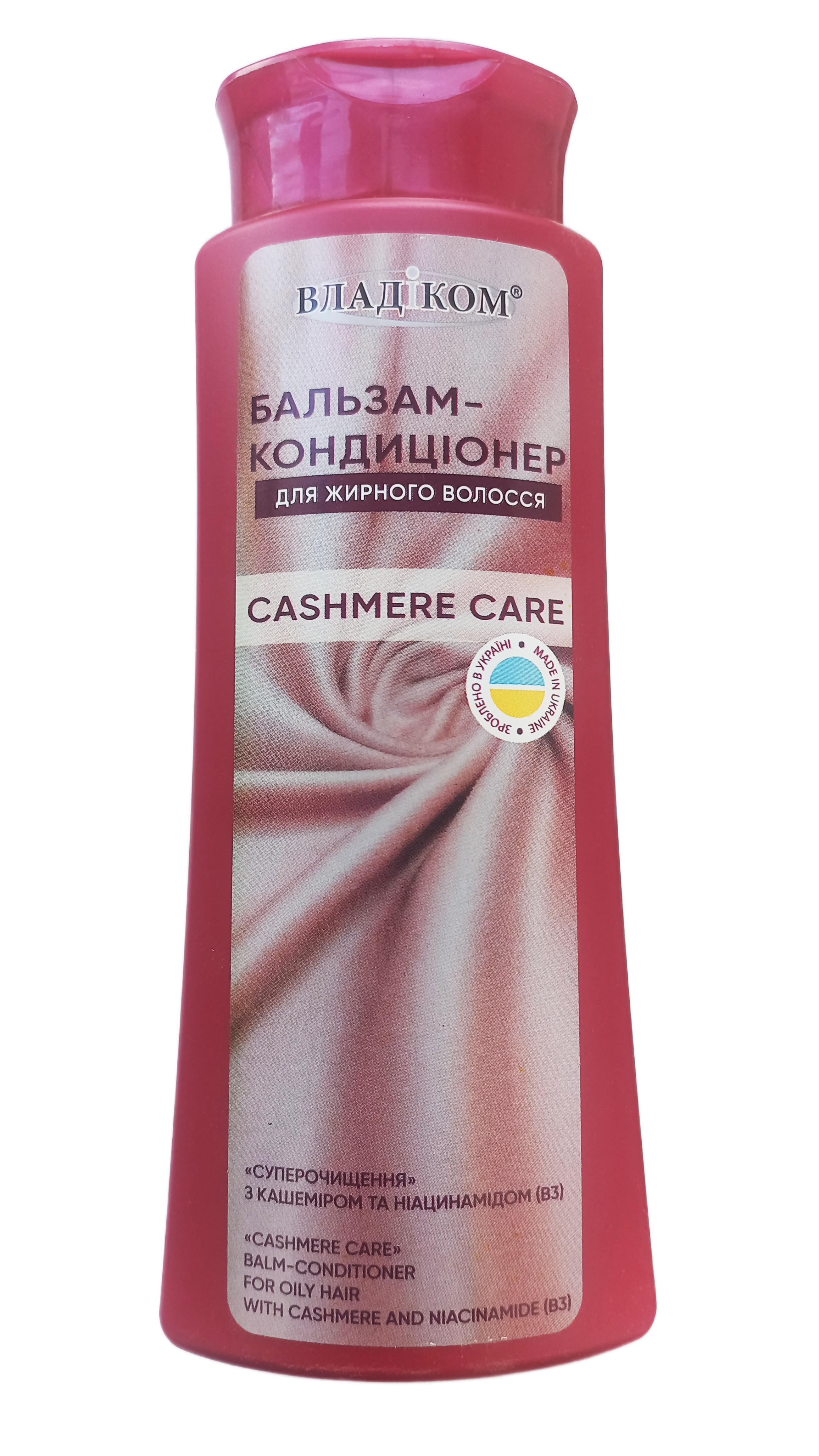 Бальзам-кондиционер Cashmere Care для жирных волос с кашемиром/ниацинамидом В3 250 мл (117688)