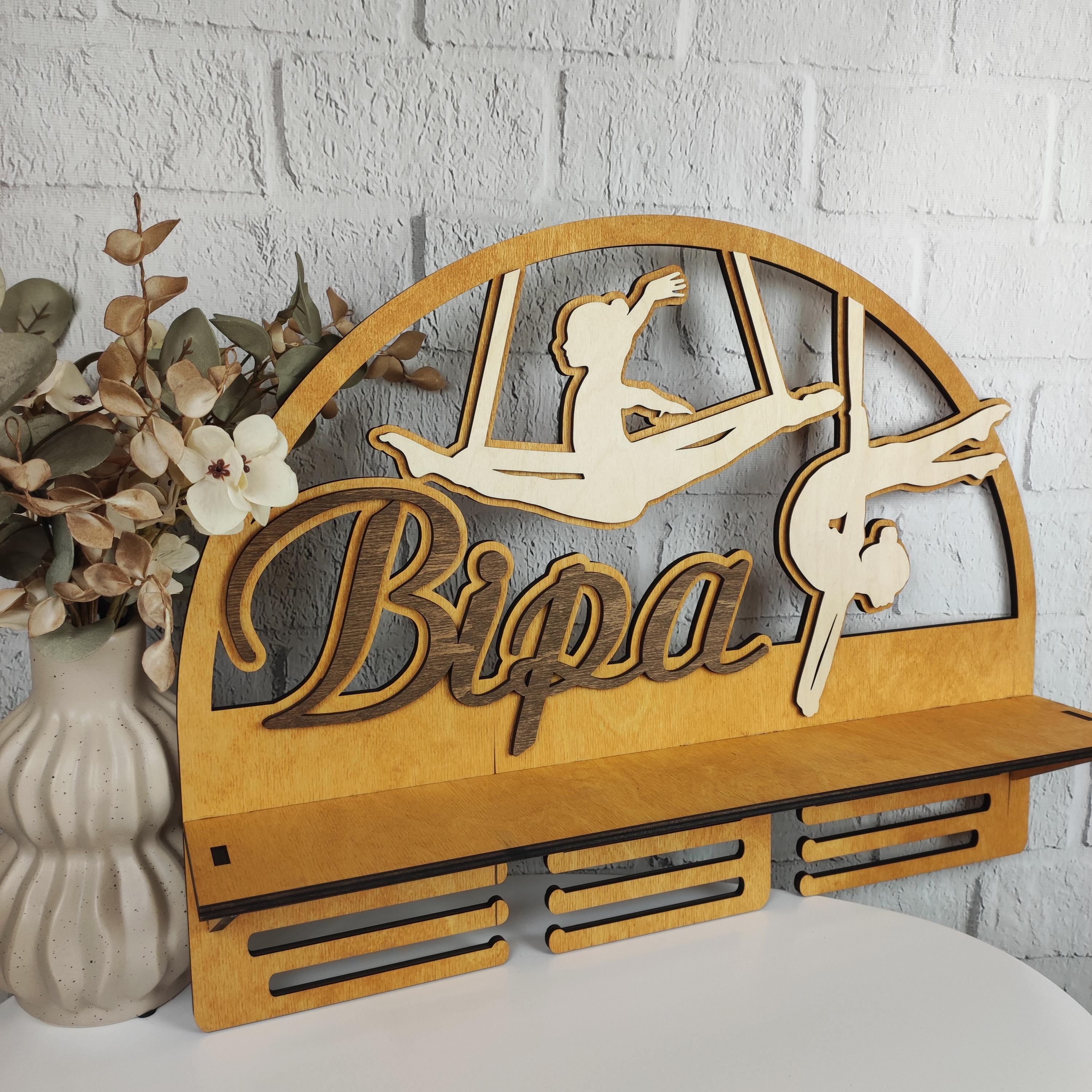 Полка деревянная именная Воздушная гимнастика (МЭ-0064)