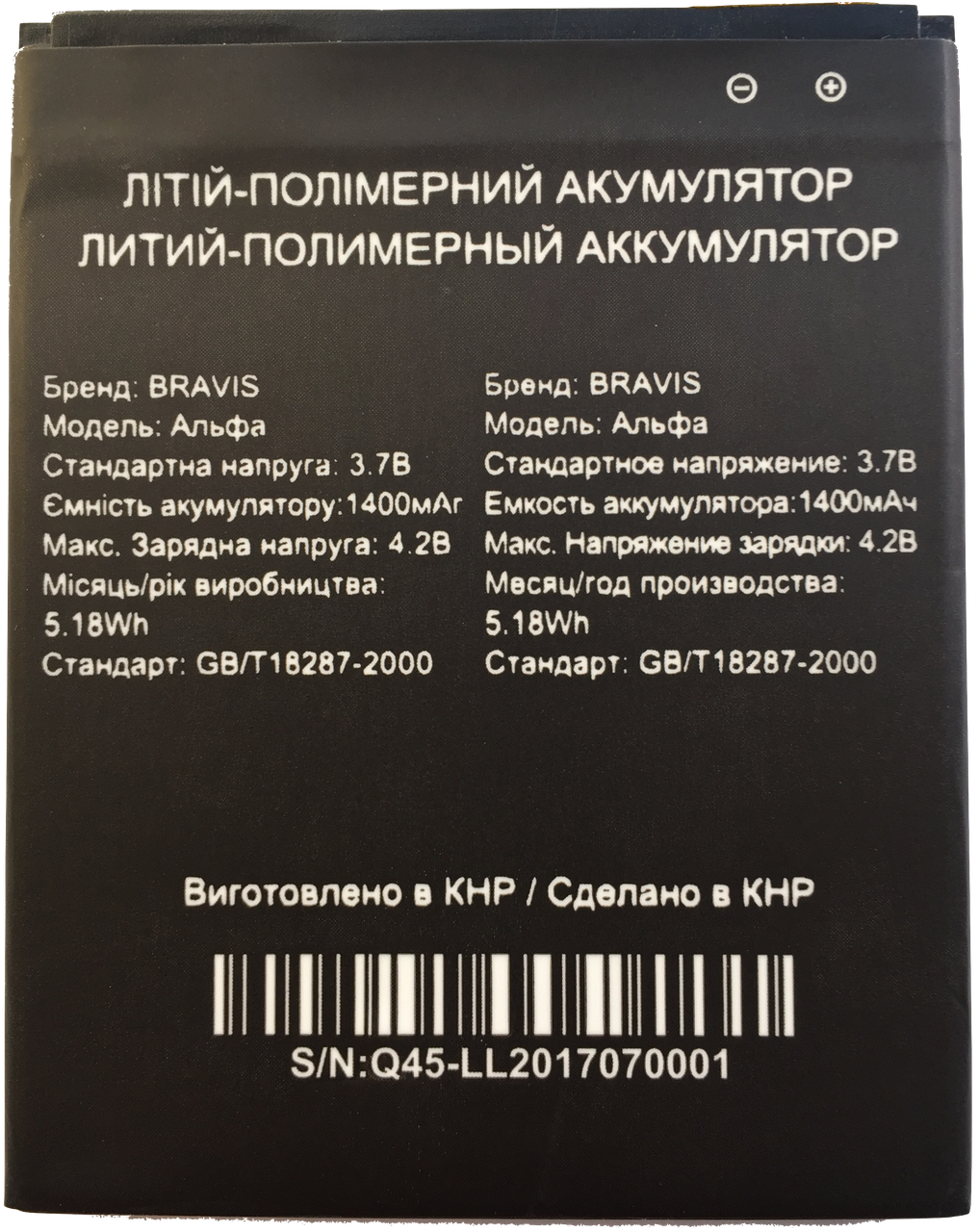 Акумулятор Bravis Alpha 1400mAh