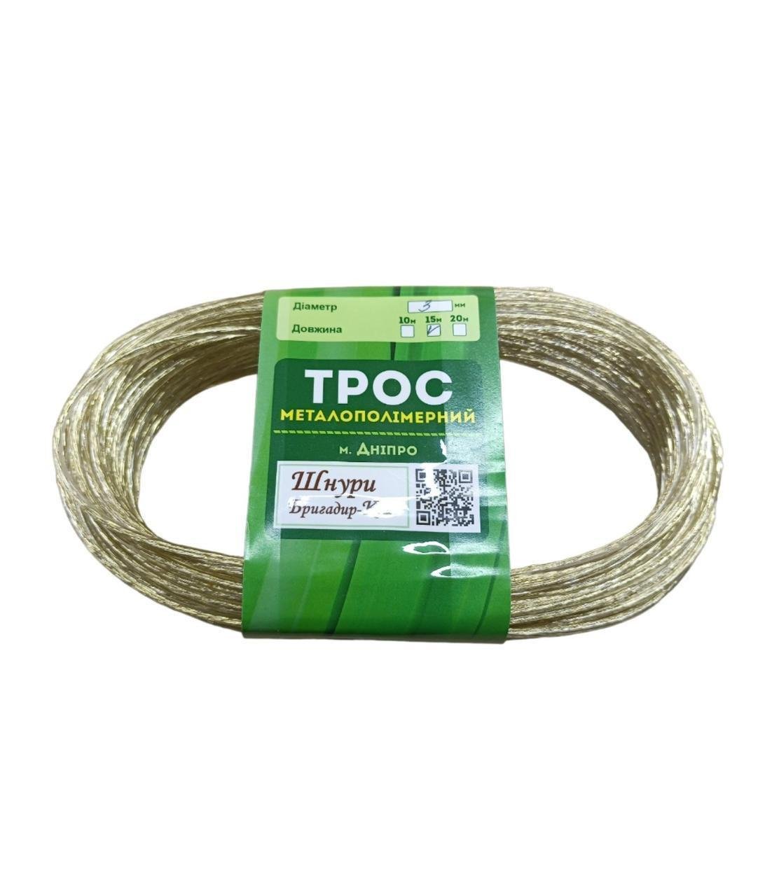 Трос білизняний в оболонці металополімерний 3,0 мм 15 м