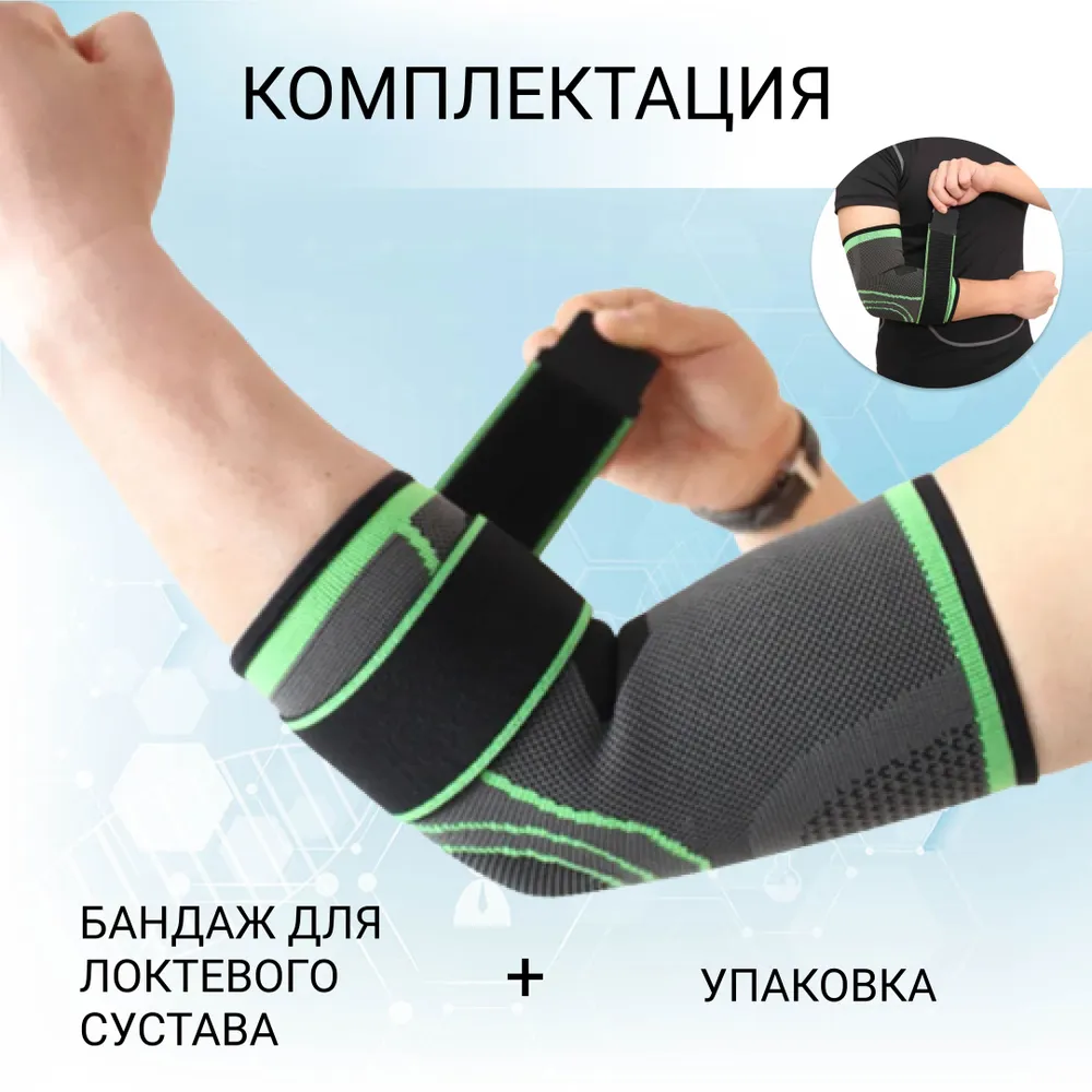 Бандаж локтевого сустава спортивный Arm Support Sibot SYE61 компрессионный (e3c4af56) - фото 4