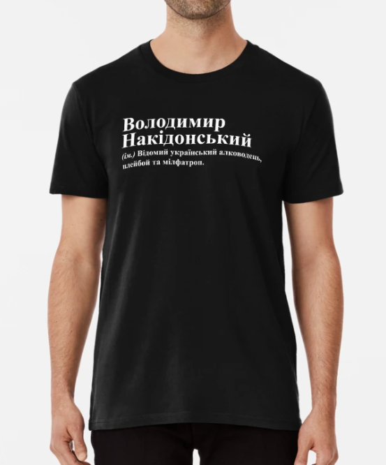 Футболка мужская Stedman "Володимир Накідонський" XXL Черный (ИМ262-5)
