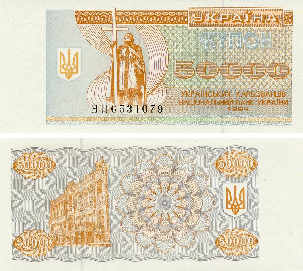 Коллекционная банкнота Украина 50000 карбованцев 1994 UNC (P96b)