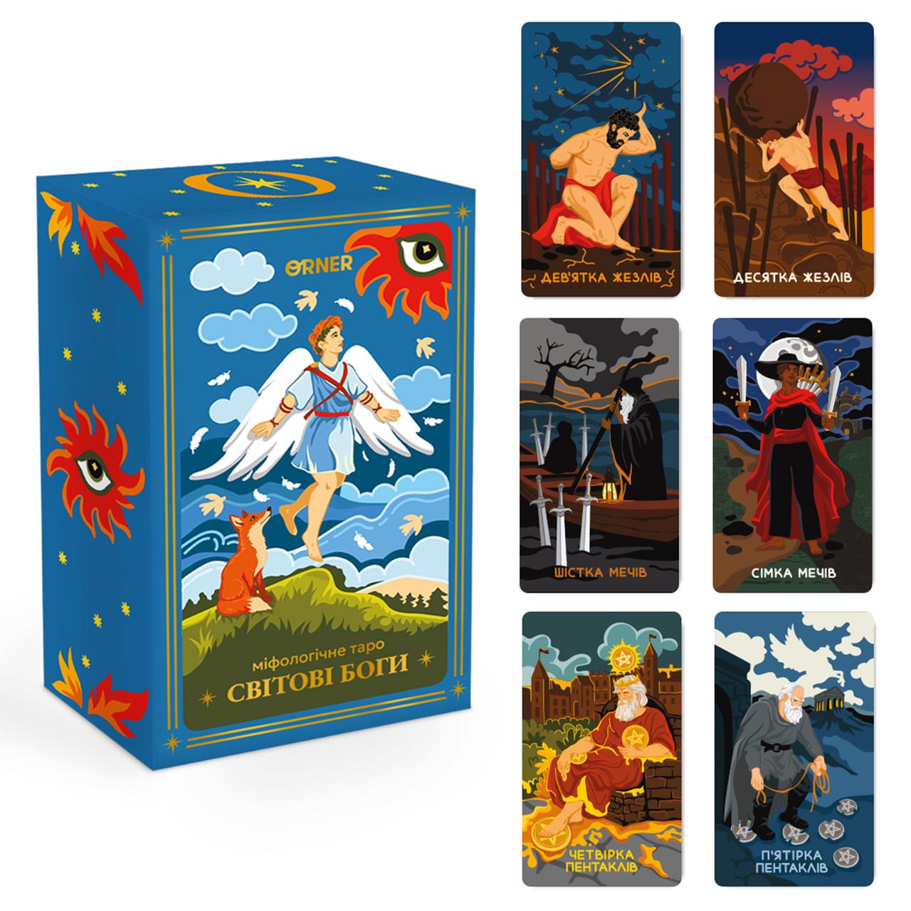Карты Таро Мифологическое Таро: Мировые Боги 78 карт украинская версия - фото 4 Карты Таро Мифологическое Таро: Мировые Боги 78 карт украинская версия - фото 4