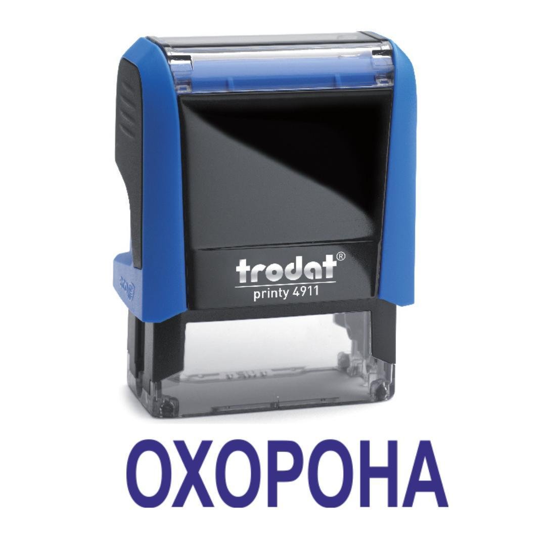 Штамп "ОХОРОНА" на автоматическом оснащении Trodat 4911 38х14 мм Синий (2701972834)