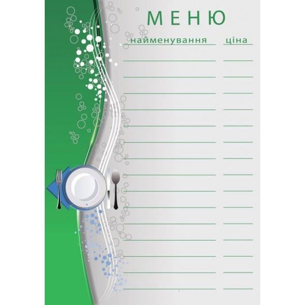 Ценник ламинированный "МЕНЮ" А4 (0709)