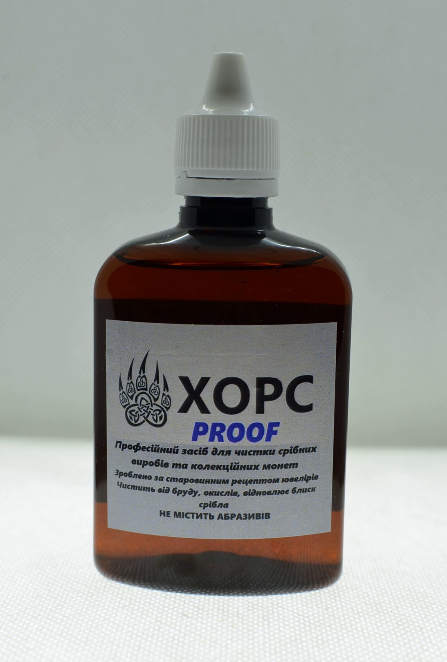 Засіб для чистки виробів з срібла та колекційних монет XOРС PROOF 100 мл (HORSPR100)